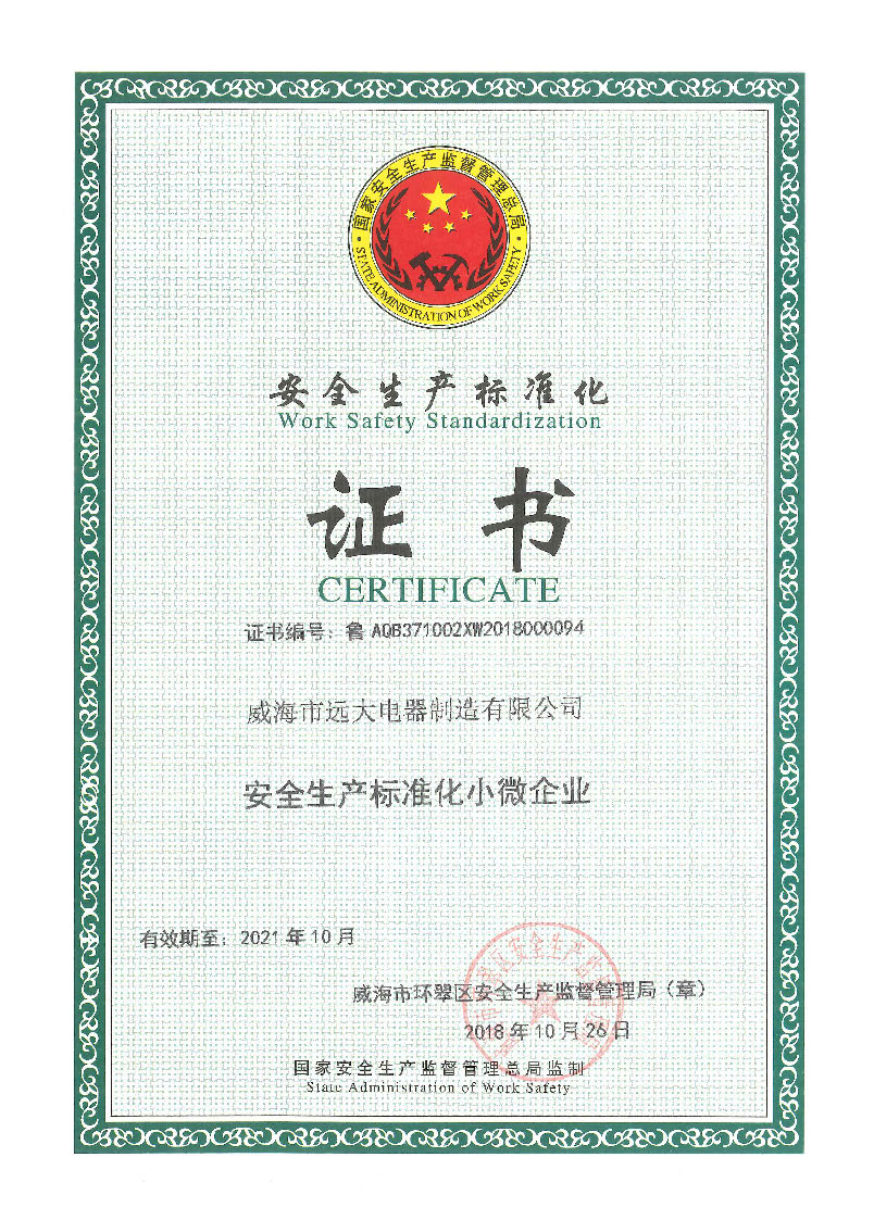 安全生產(chǎn)標準化